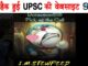 UPSC website hacked with Doraemon cartoon image?ohh